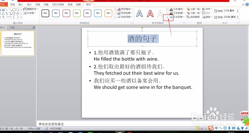 PPT怎么制作艺术字