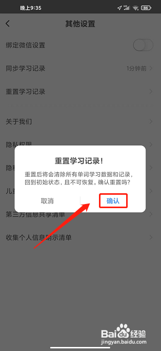 托福单词APP怎么重置学习记录