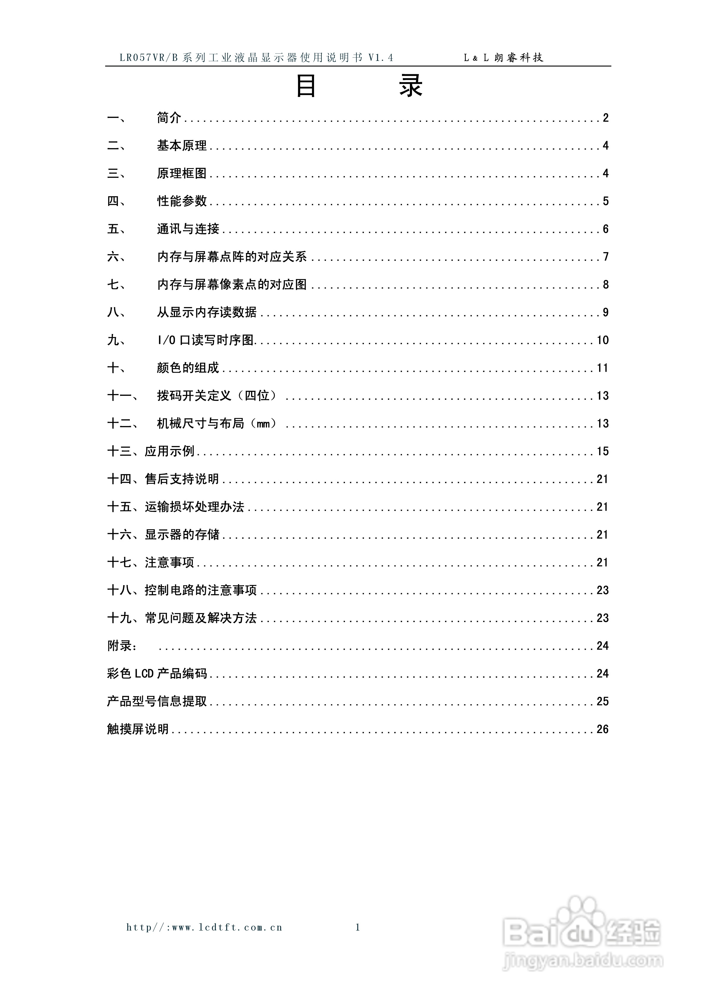 朗睿LR057VR/B系列彩色液晶显示器使用说明书:[1]
