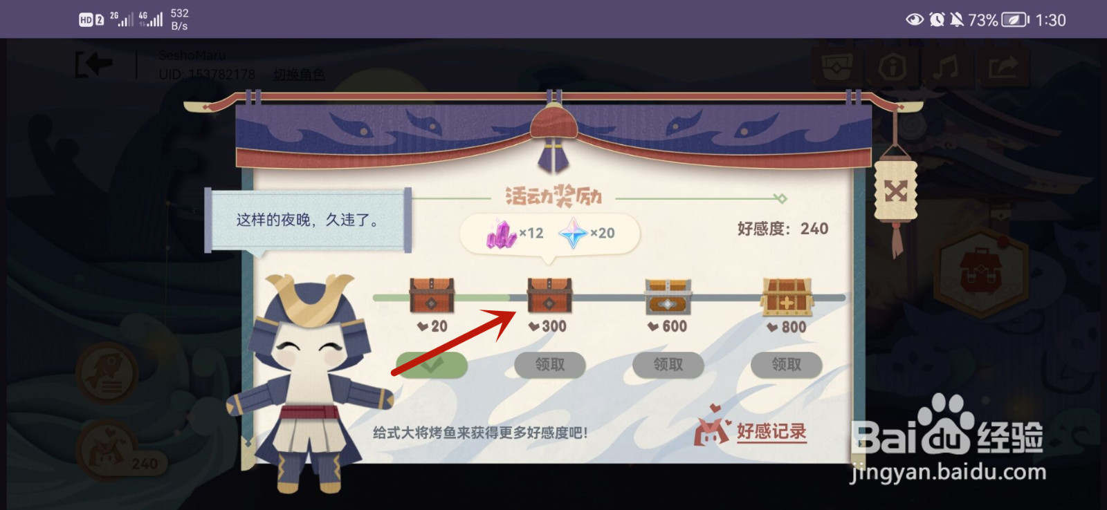 原神炙脍之夜活动怎么领取奖励
