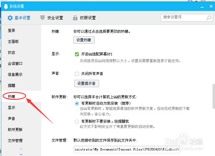 教你电脑登录QQ如何设置更改热键语音输入。