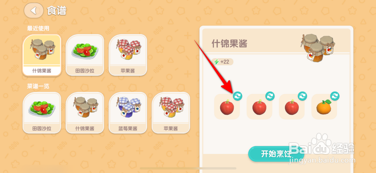 心动小镇烹饪怎么更换食材