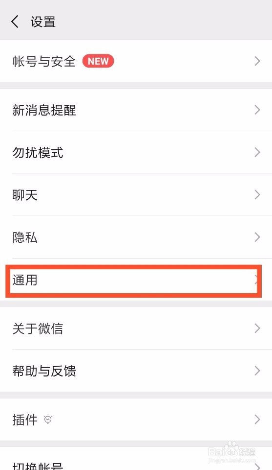 微信怎么关闭自动下载照片?