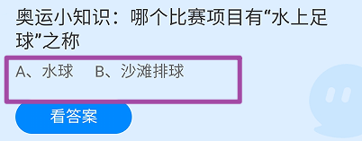 哪个比赛项目有“水上足球