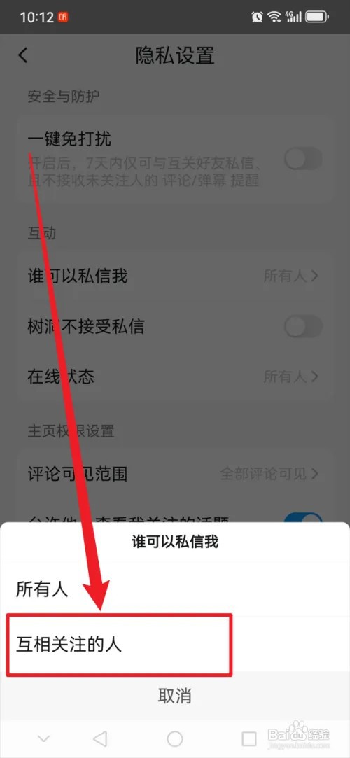 最右APP怎么允许互相关注的人可以私信我