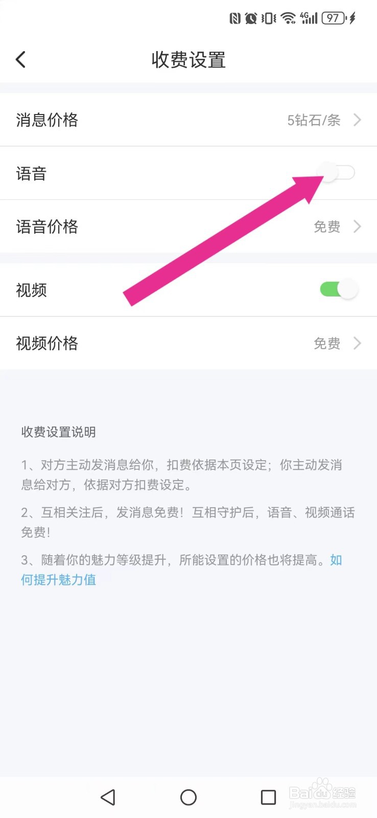 【甜遇】怎么撤回系统语音接听