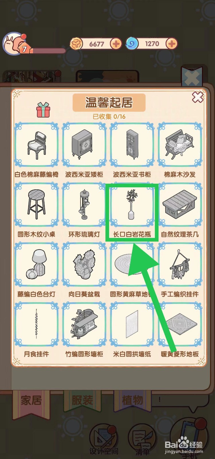 我的休闲时光怎么查看温馨起居的自然纹理茶几
