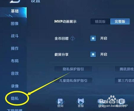 王者营地怎么授权游戏信息