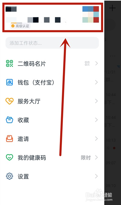 钉钉切换不同单位的操作