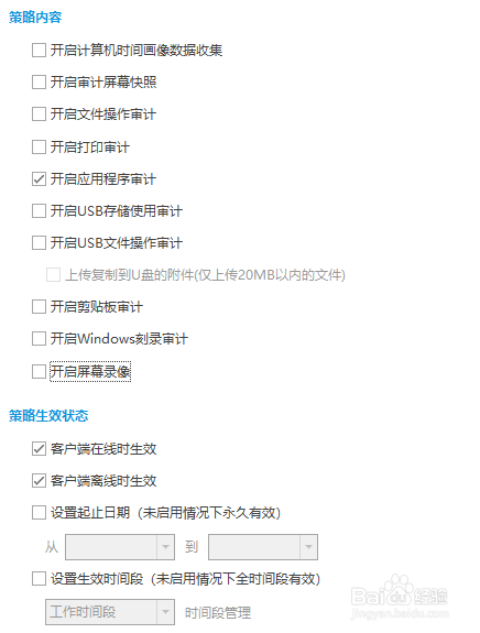 公司上网行为管理的方法