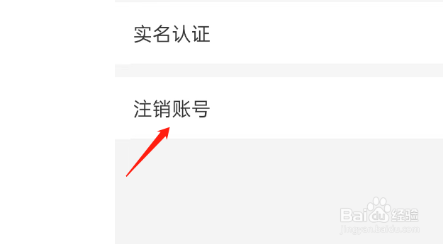 猎游APP如何注销账号