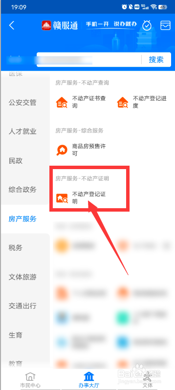 房屋产权证怎么办理