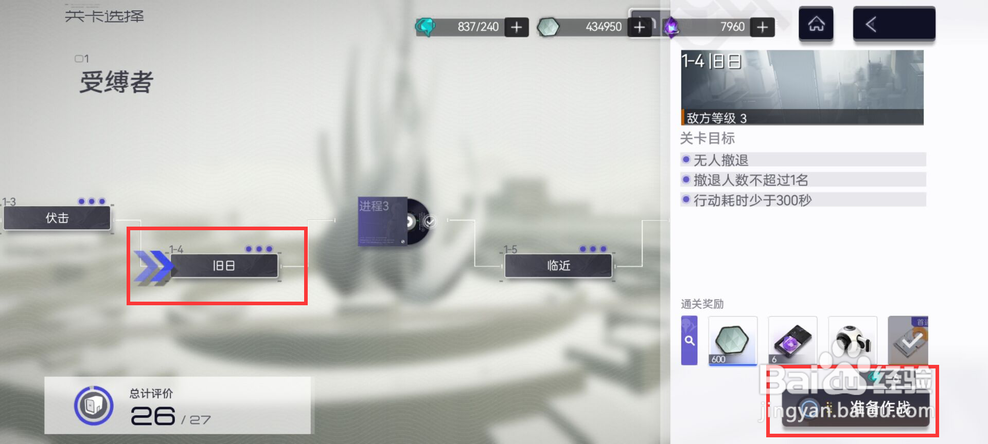尘白禁区如何完成受缚者1-4旧日