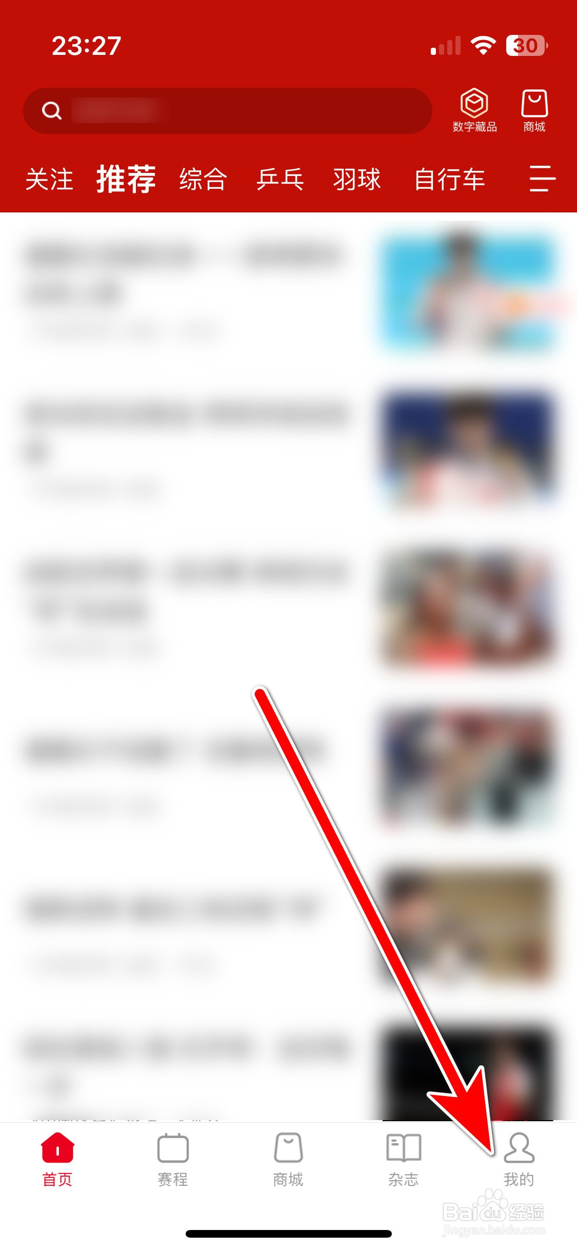 中国体育如何设置个人性别