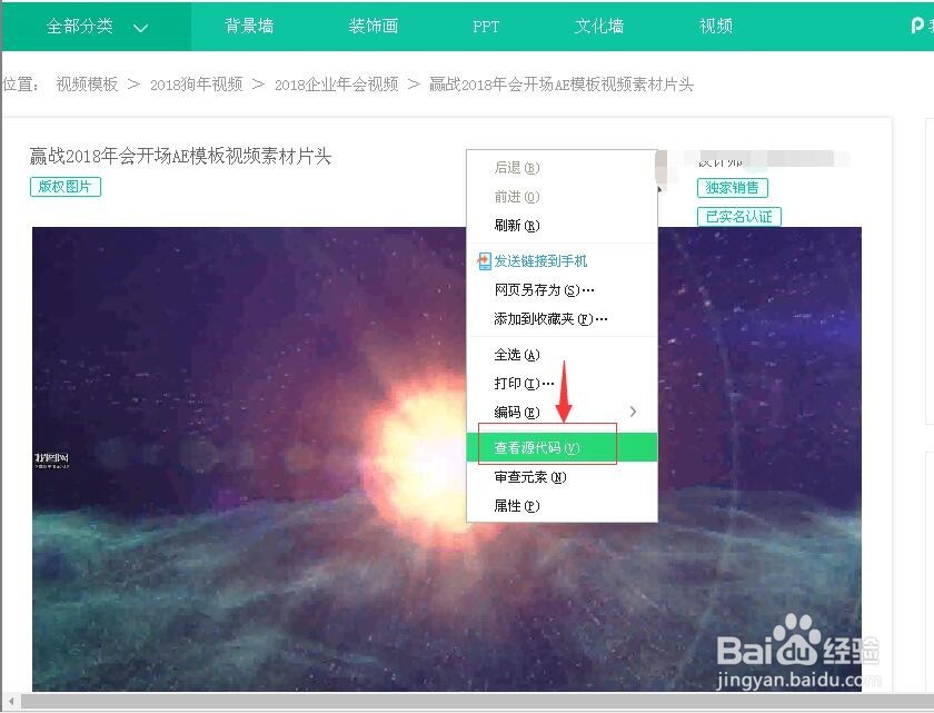 如何在付费网站免费下载视频素材