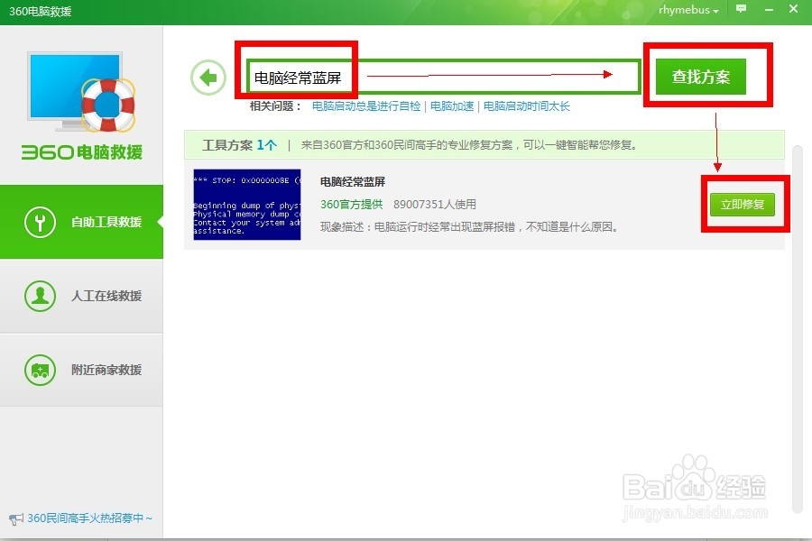 Win7电脑蓝屏怎么办