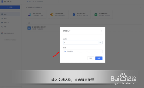 WPS怎么创建在线文档?