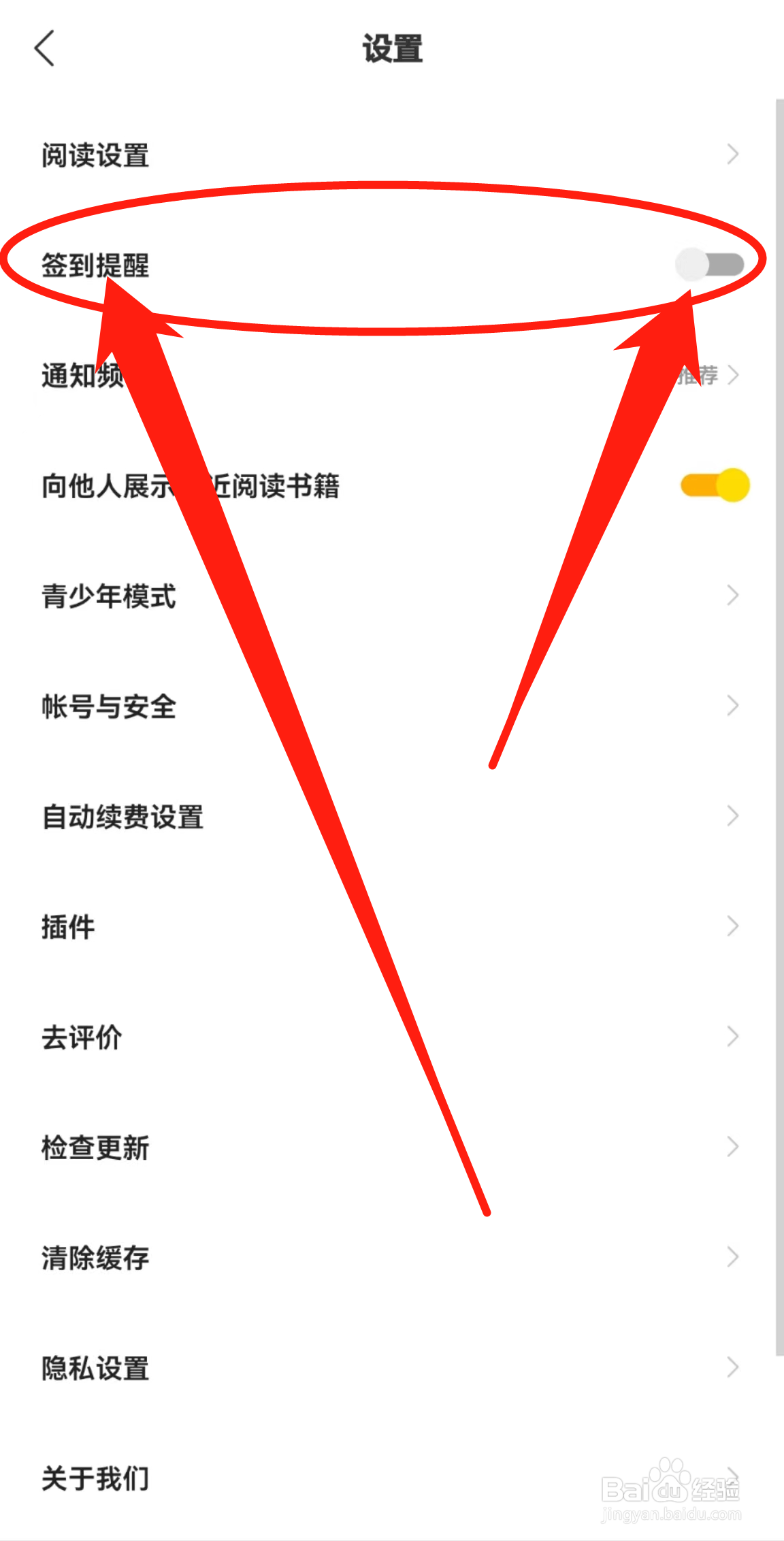 如何关闭得间小说软件中的签到提醒？