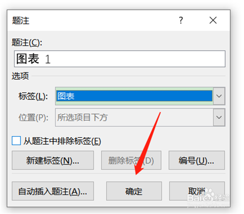Word题注功能如何使用？