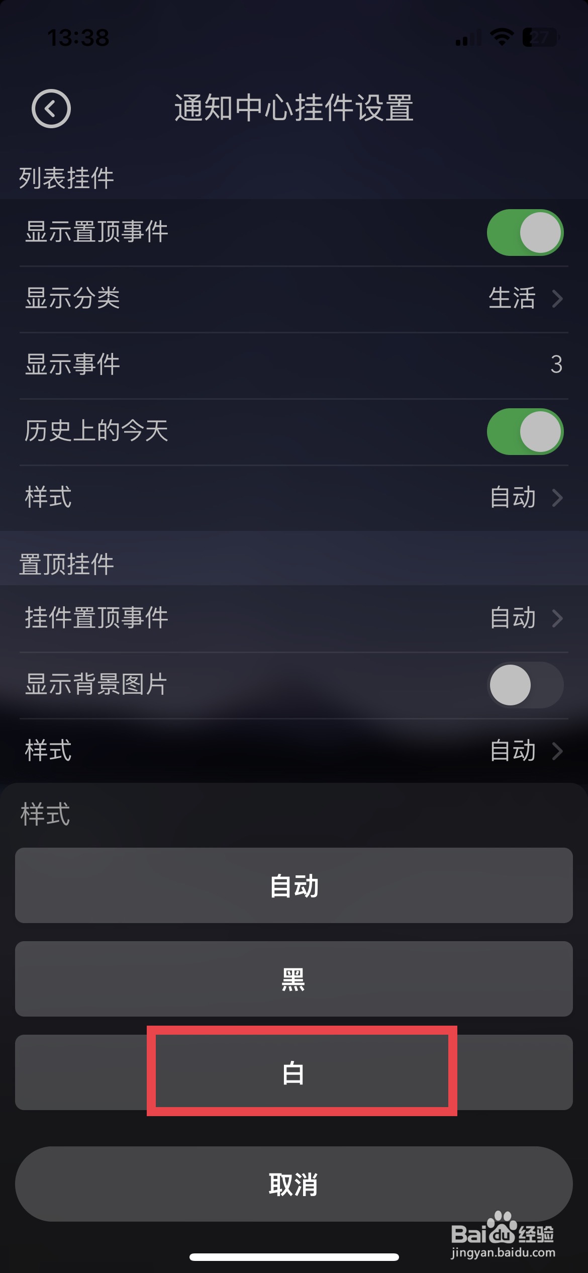 DaysMatter app软件怎么将通知中心设置为白色