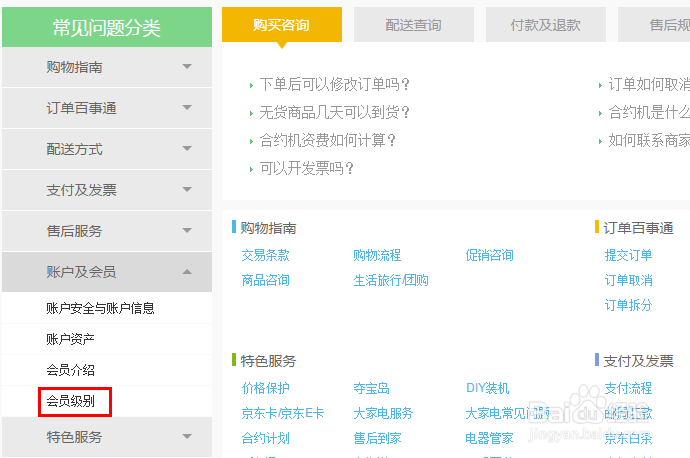 怎样升级京东会员