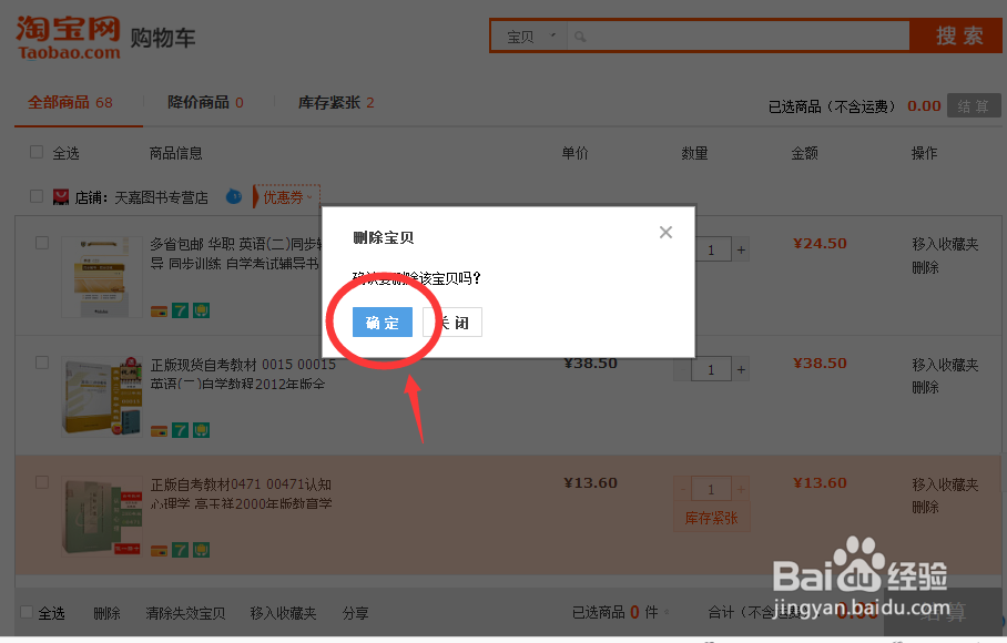 淘宝购物车删除的东西怎么恢复