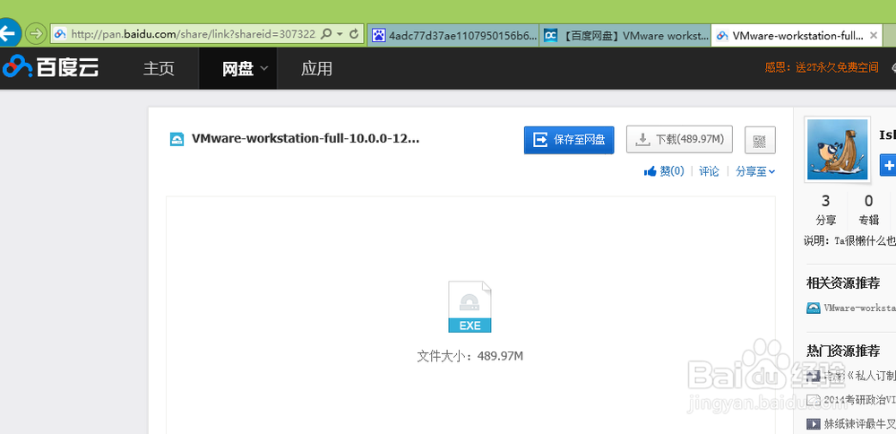 教你下载正版的虚拟化软件VMware Workstation
