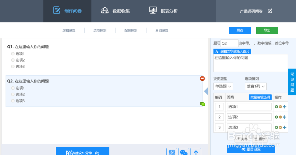如何制作在线问卷