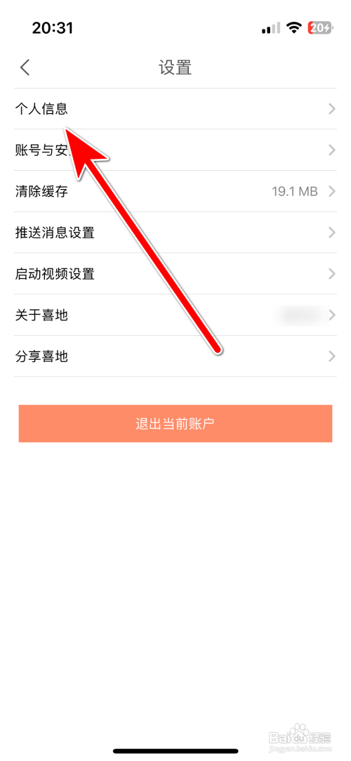 喜地App怎样修改个人用户名