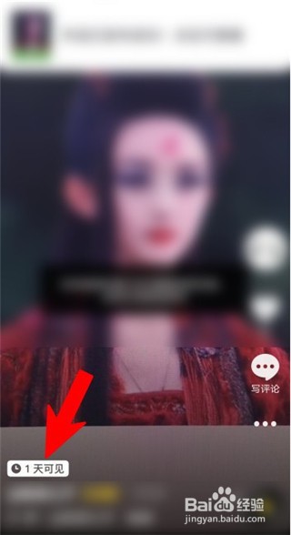 抖音一天可见怎么设置