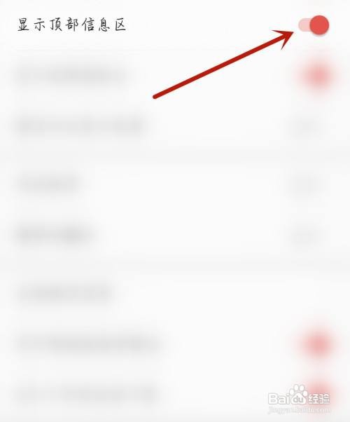 千千音乐开启顶部信息区怎么做