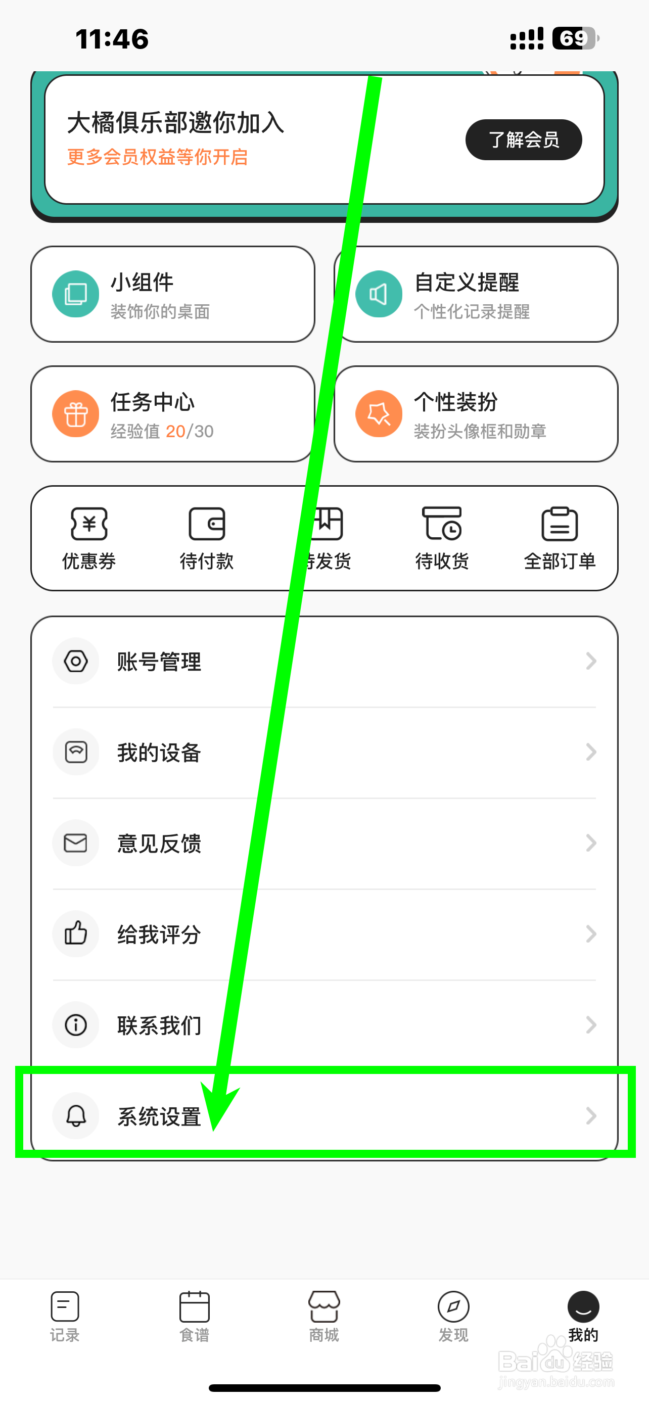 如何开启《饭橘》App连接至苹果健康？
