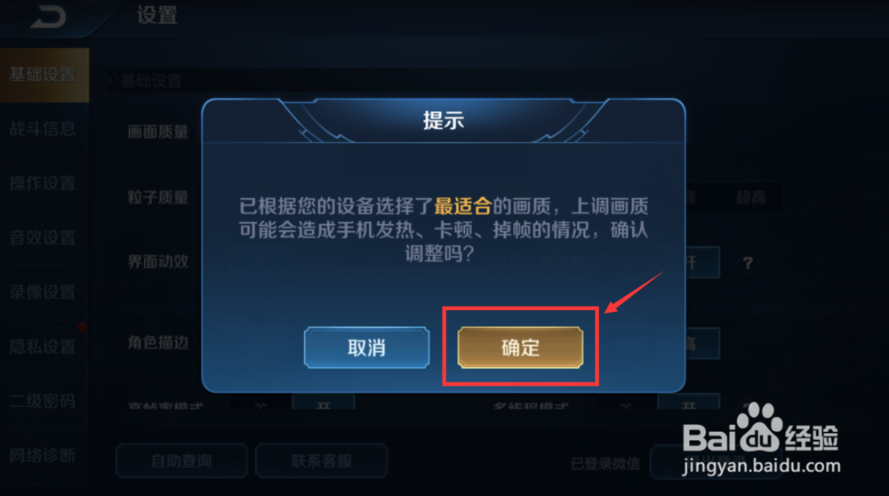 王者荣耀画面质量怎么设置