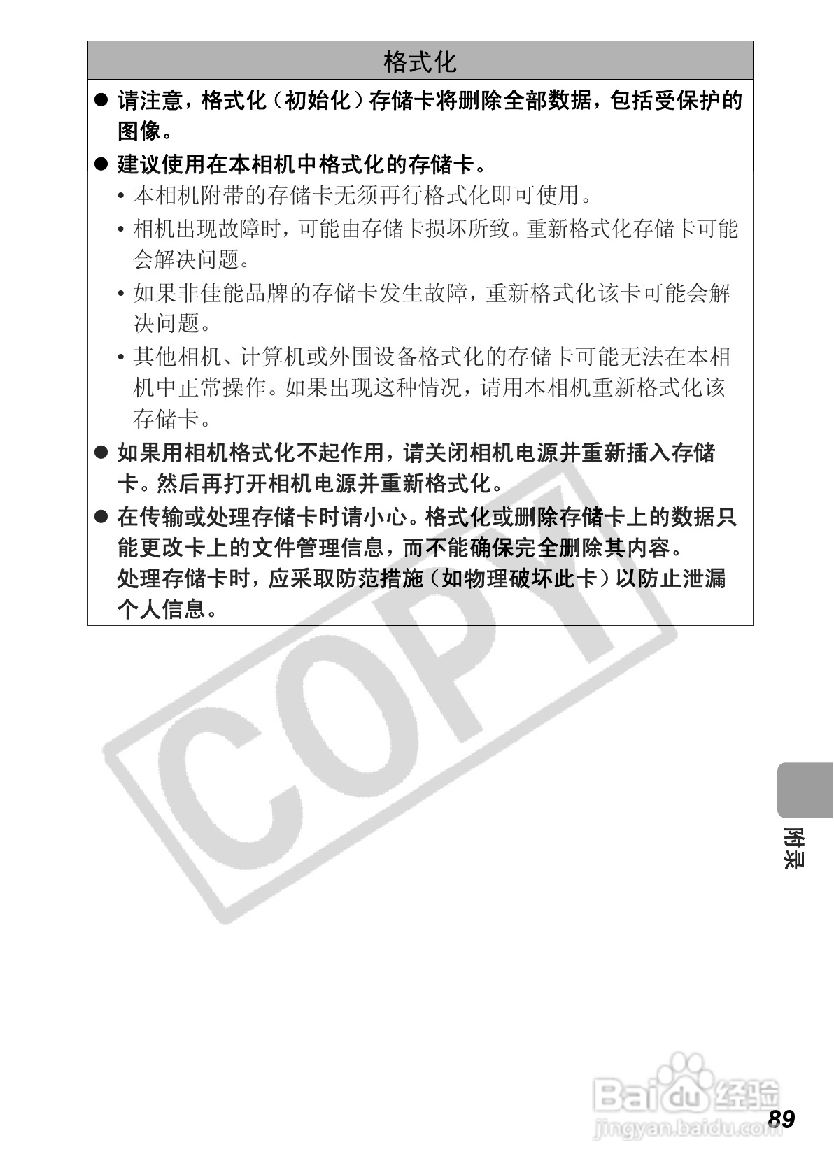 佳能PowerShot A560数码相机使用说明书:[10]