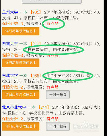 河南考生报志愿福音