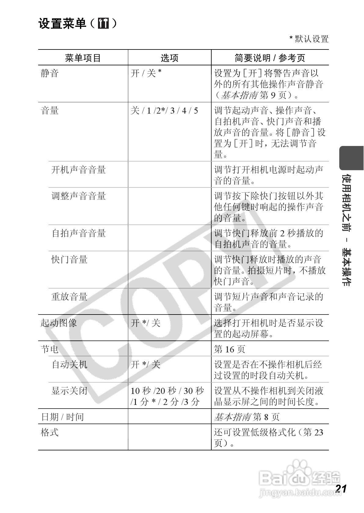 佳能PowerShot A560数码相机使用说明书:[3]