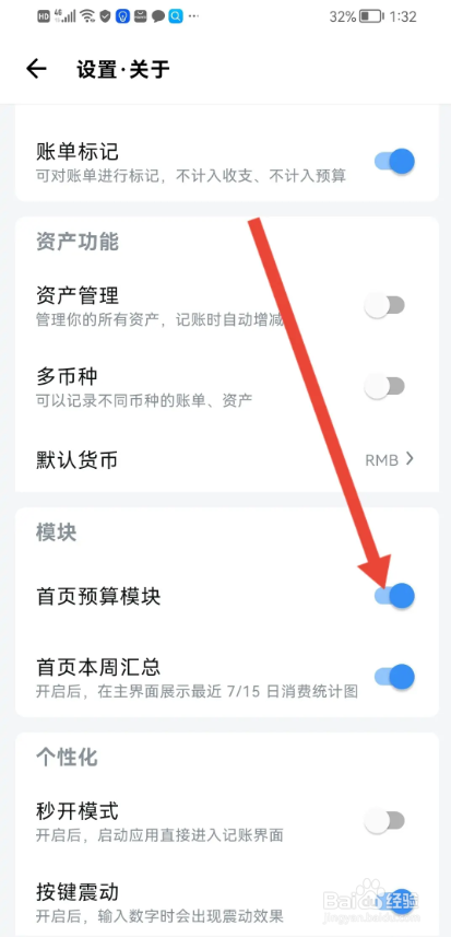 如何使用钱迹APP开启首页预算模块