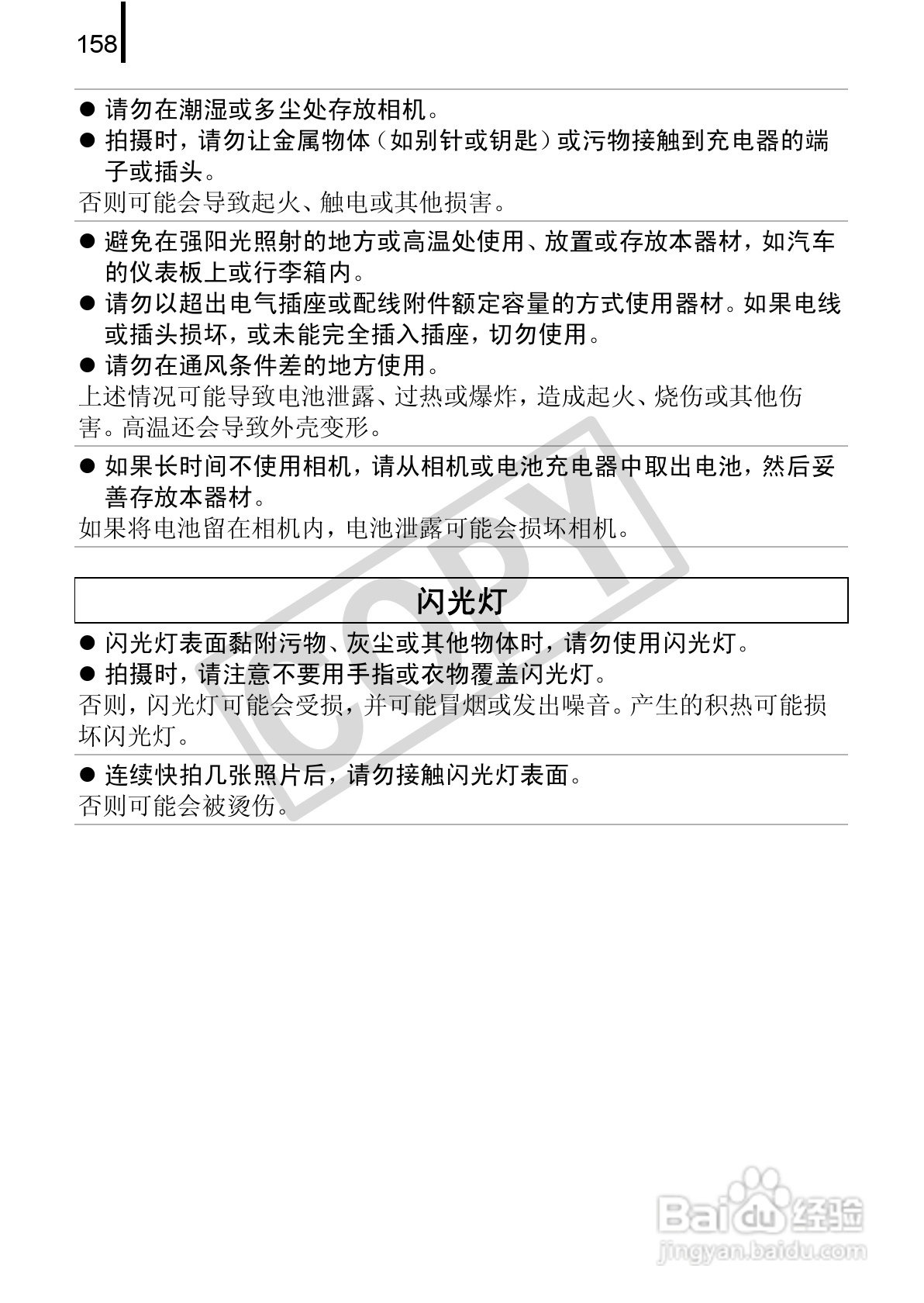 佳能PowerSｈot A590 IS数码相机使用说明书:[16]