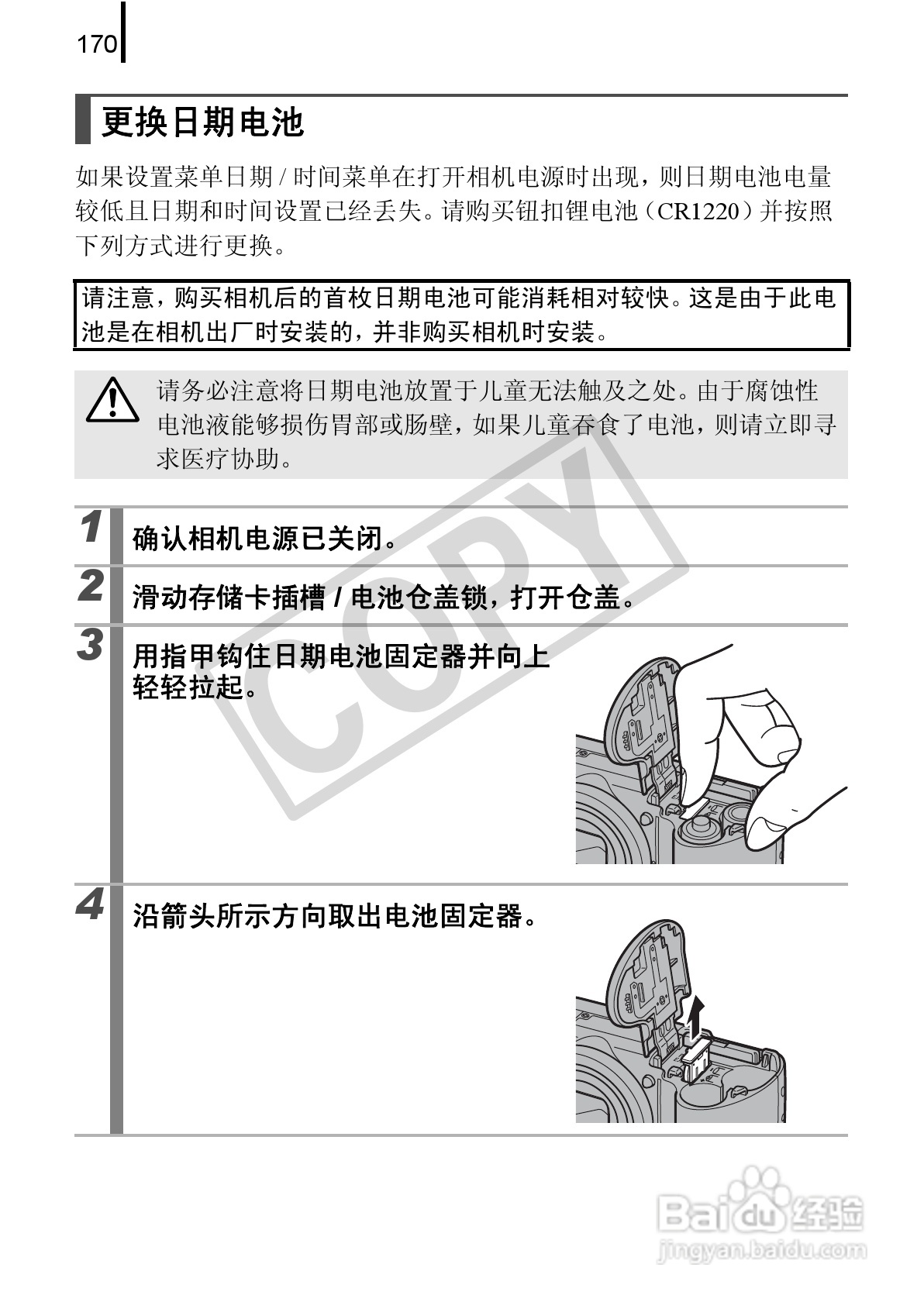 佳能PowerSｈot A590 IS数码相机使用说明书:[18]