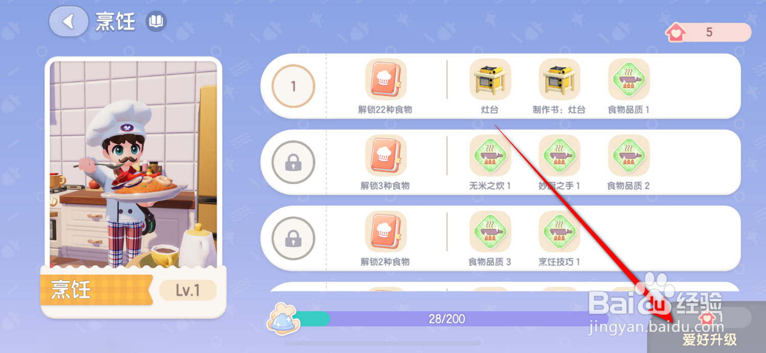 心动小镇怎么升级爱好