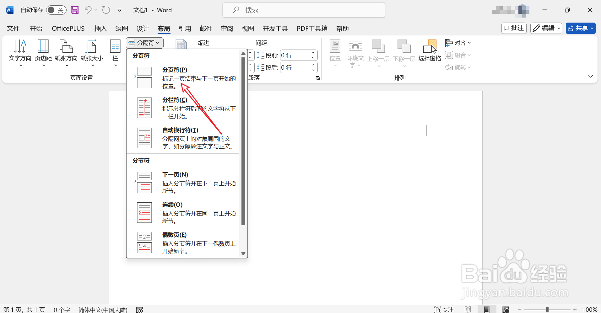 word分页符怎么加入