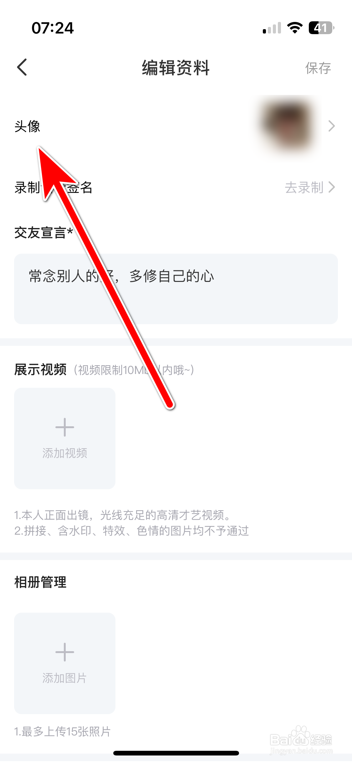 牵芯如何更换个人头像