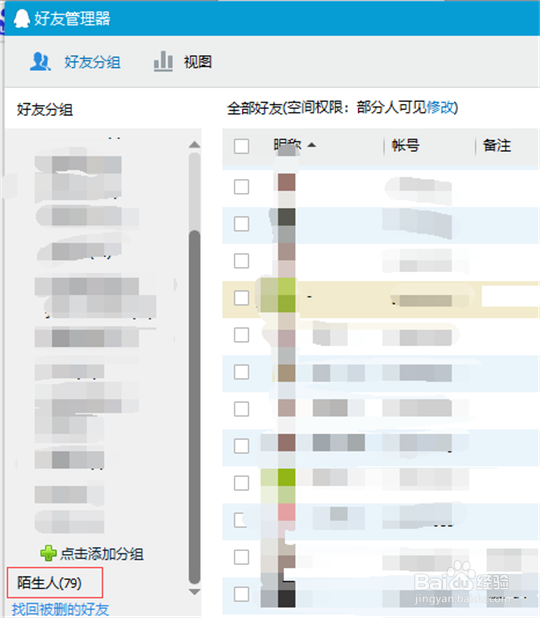 qq怎么查看单向好友,怎么删除单向好友呢