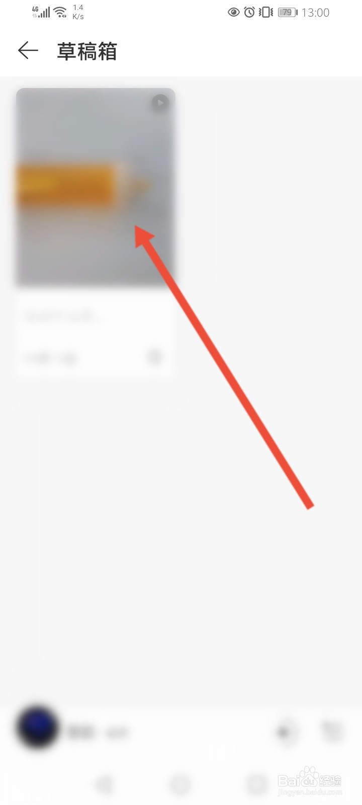 网易云保存的草稿在哪