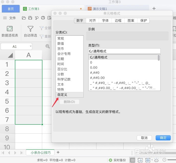 如何在填写单元格时带上默认输入