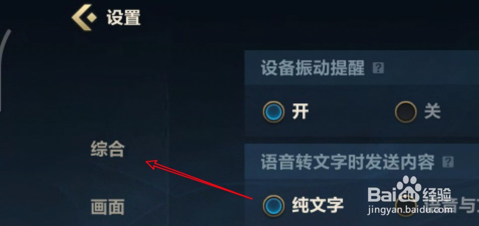 英雄联盟手游怎么设置不接收陌生人组队邀请