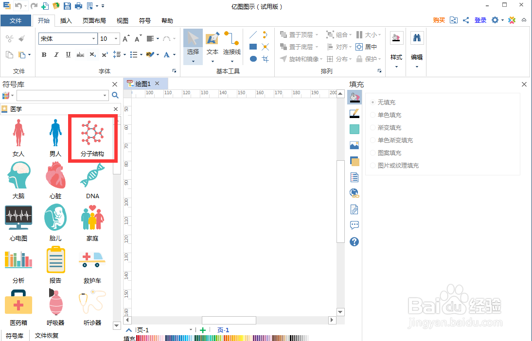 怎样创建分子结构图