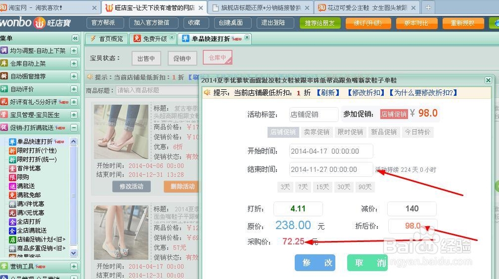 淘宝开店经验。疯狂上新，提升流量