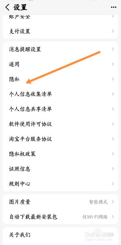 手机天猫APP如何下载个人信息