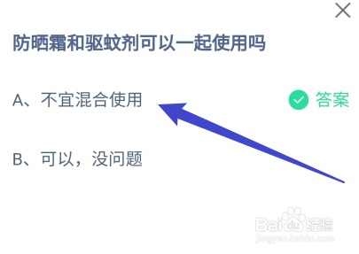 防晒霜和驱蚊剂可以一起使用吗?蚂蚁庄园7.28